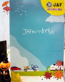 頼もしいミカタＪＡＦ‼